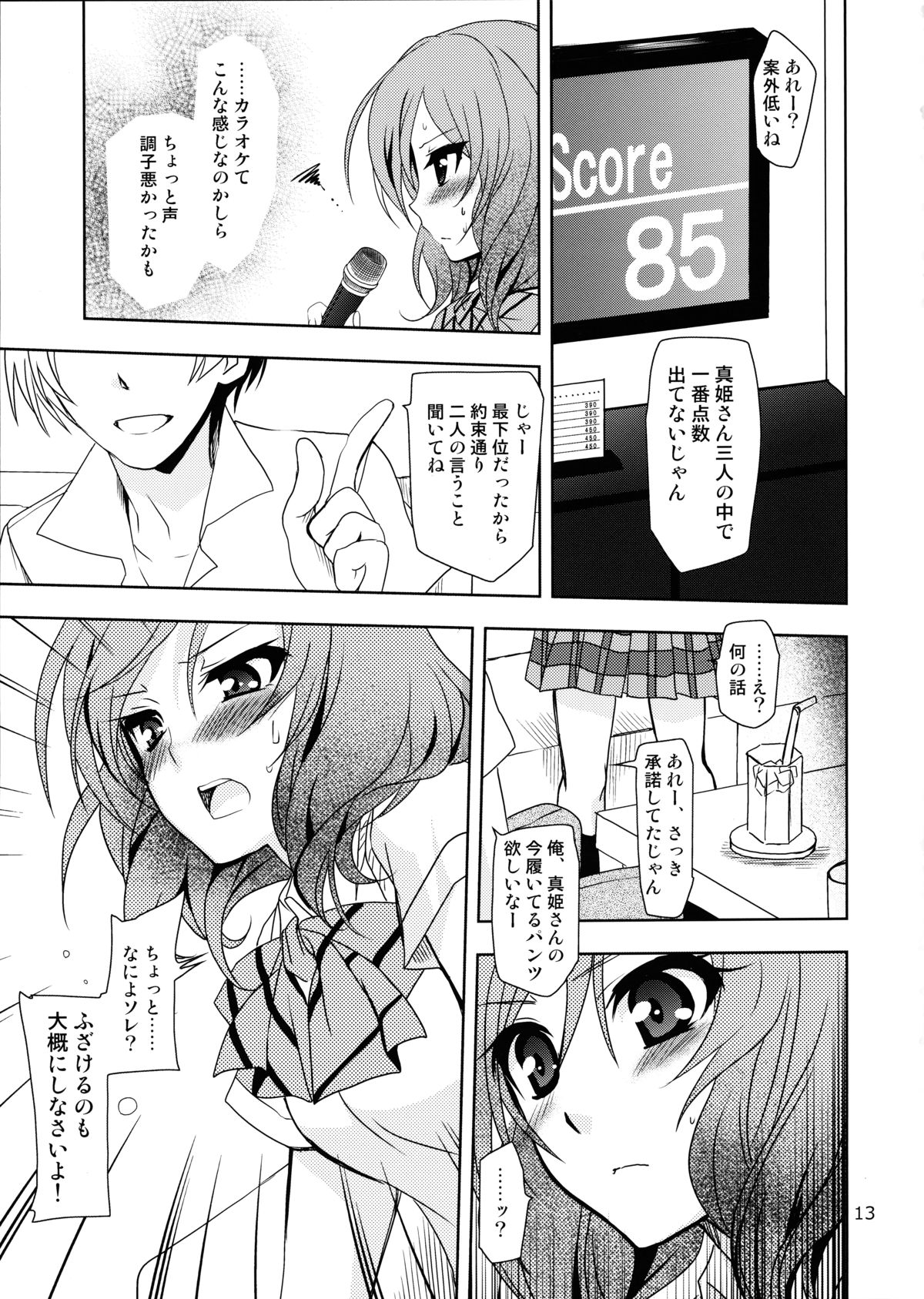 (COMIC1☆8) [PLUM (かん奈)] 落とし穴からの出題 (ラブライブ!)