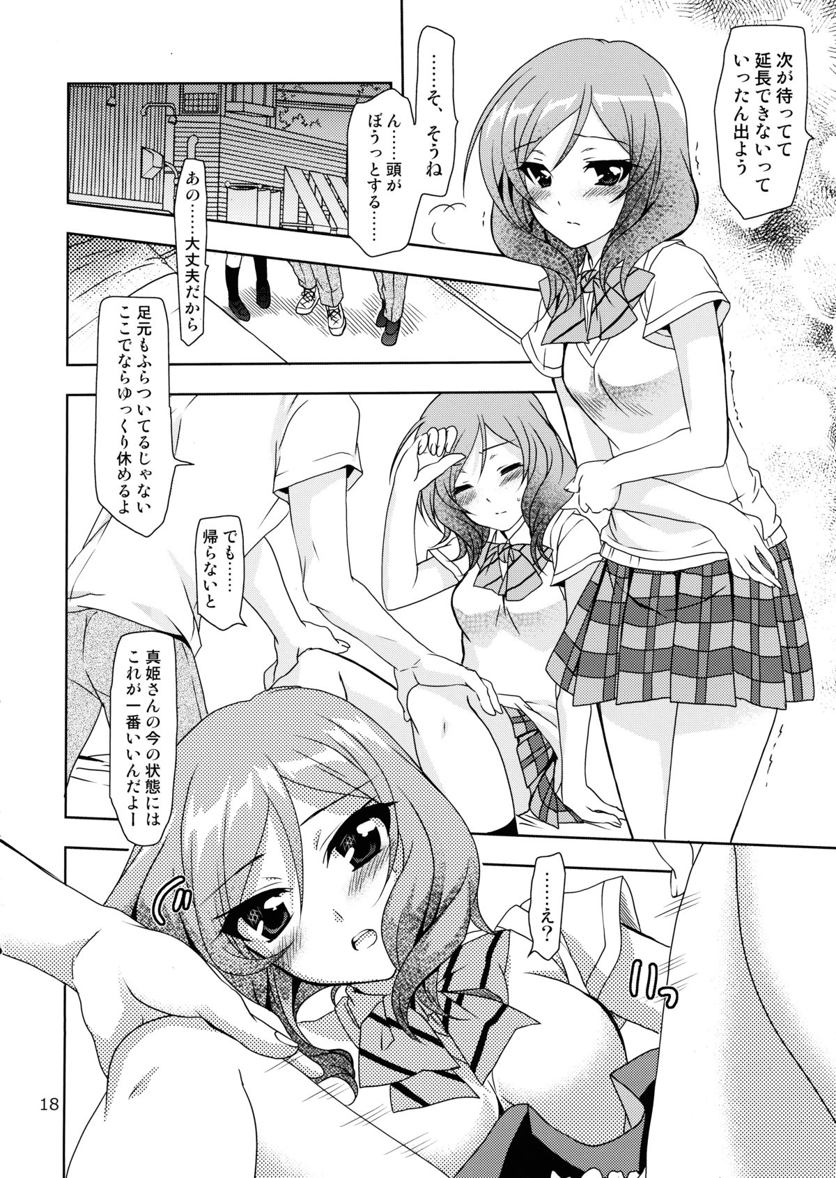 (COMIC1☆8) [PLUM (かん奈)] 落とし穴からの出題 (ラブライブ!)