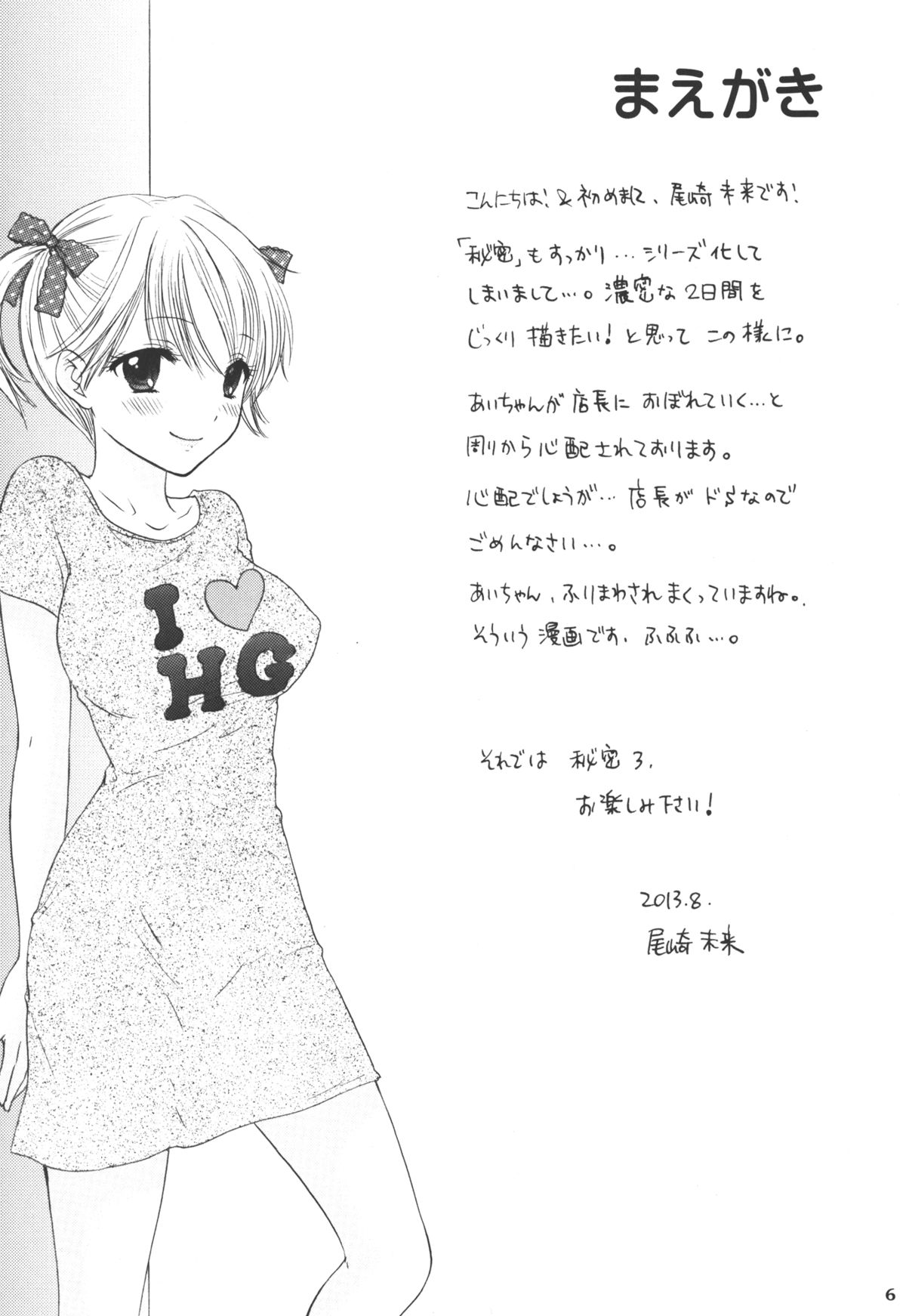 [BEAT-POP (尾崎未来)] 秘密 3 [DL版]