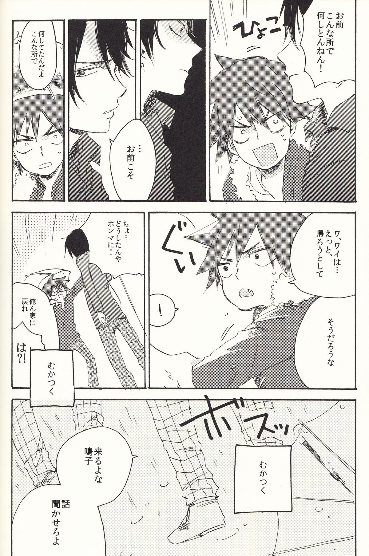 (HARUCC19) [あばらが痛い (シン太)] 家出日記 (弱虫ペダル)