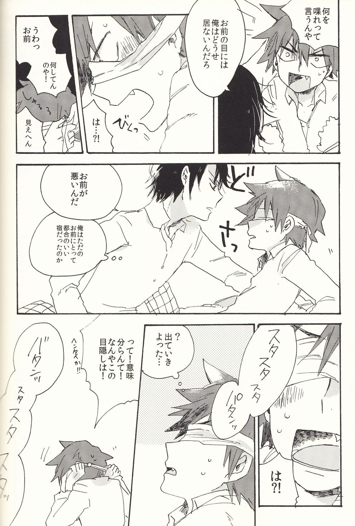 (HARUCC19) [あばらが痛い (シン太)] 家出日記 (弱虫ペダル)