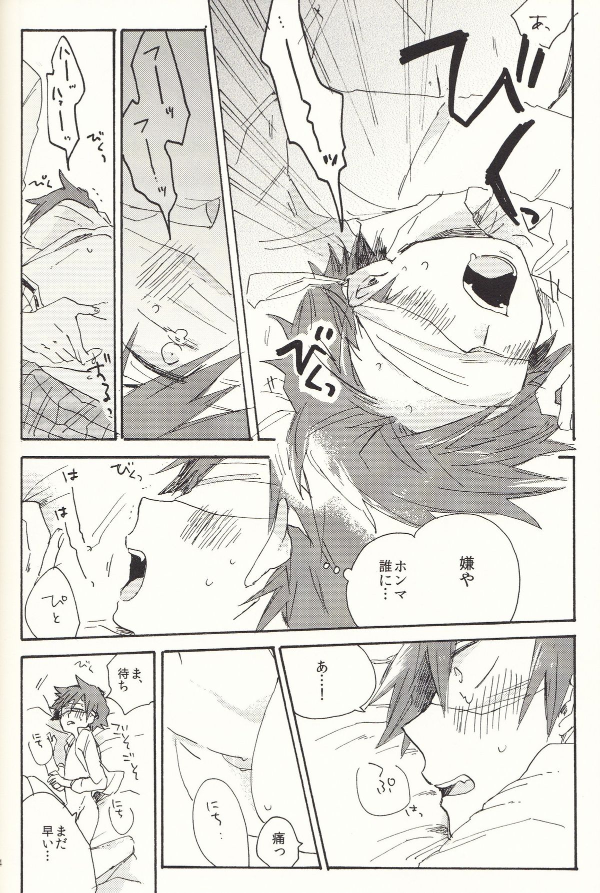 (HARUCC19) [あばらが痛い (シン太)] 家出日記 (弱虫ペダル)