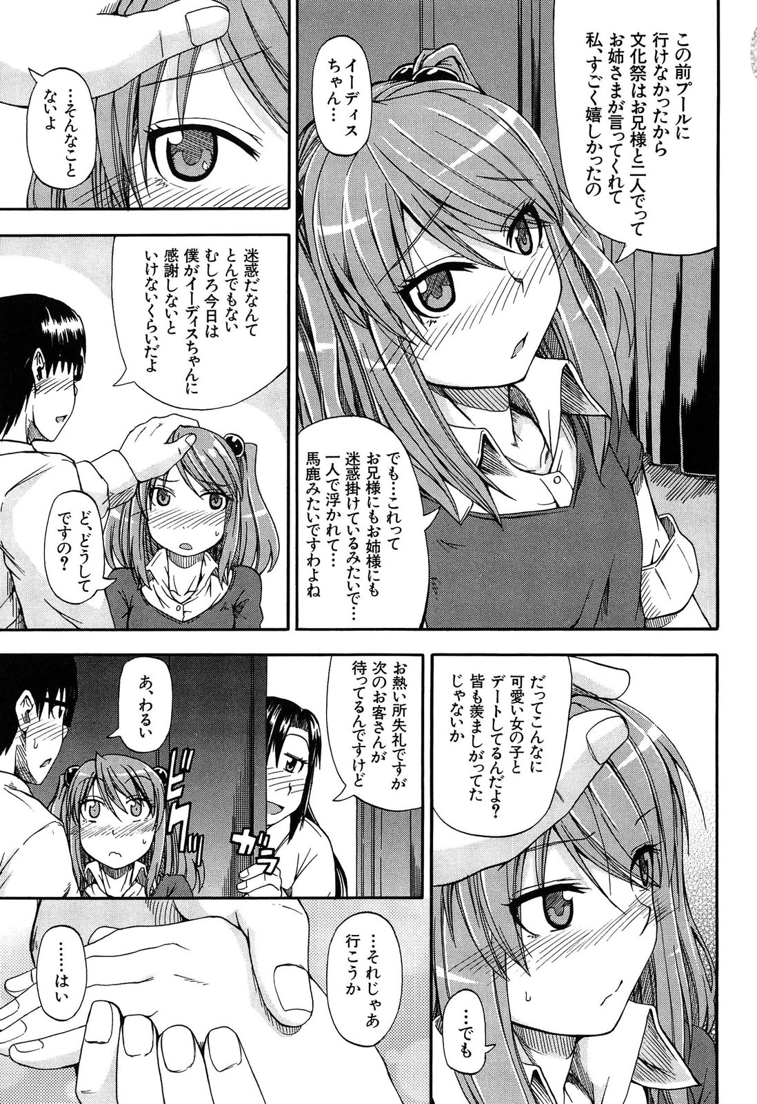 [高城ごーや] おしっこ×おしっ娘