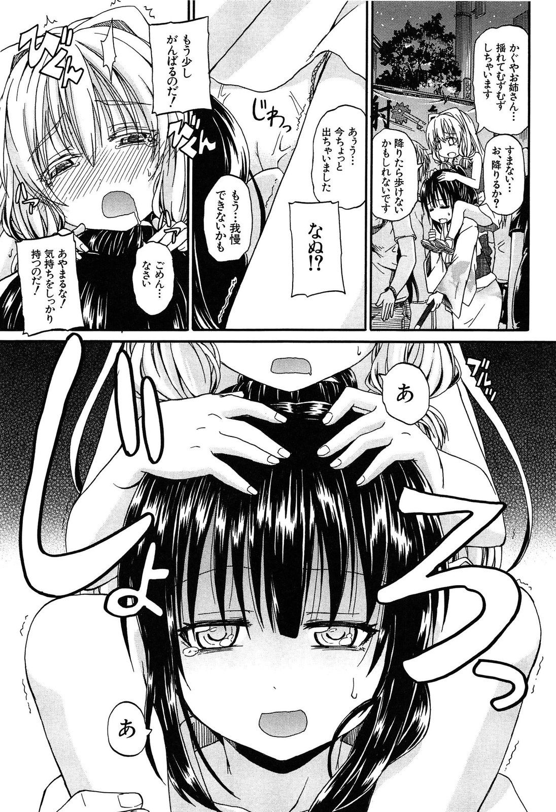 [高城ごーや] おしっこ×おしっ娘