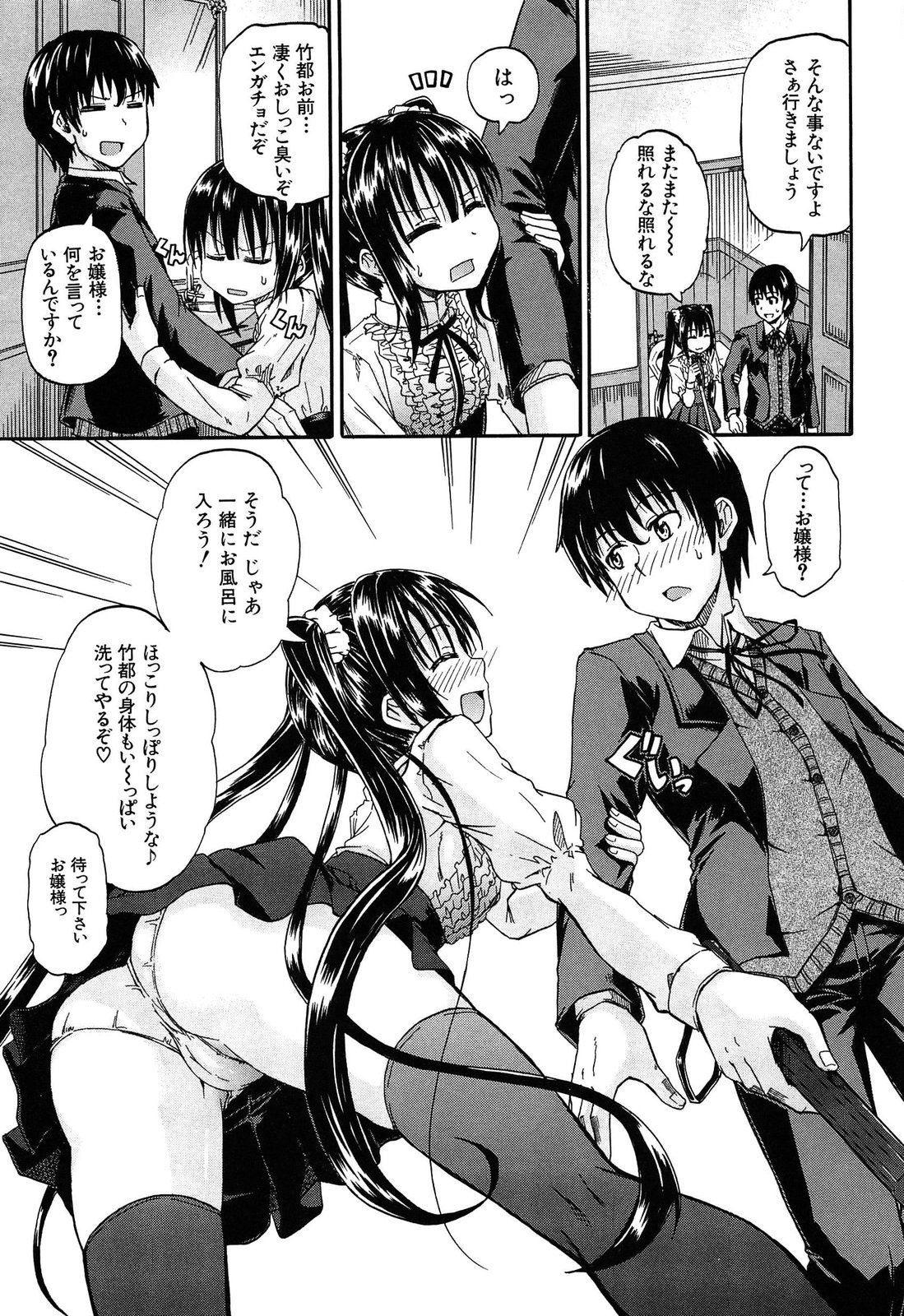 [高城ごーや] おしっこ×おしっ娘