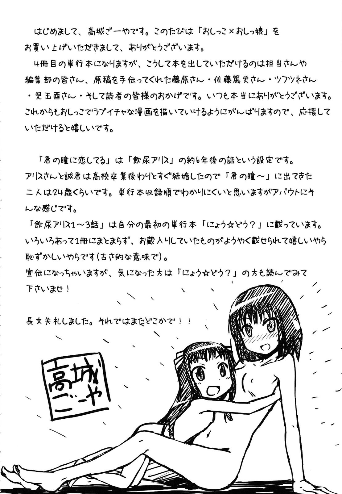 [高城ごーや] おしっこ×おしっ娘