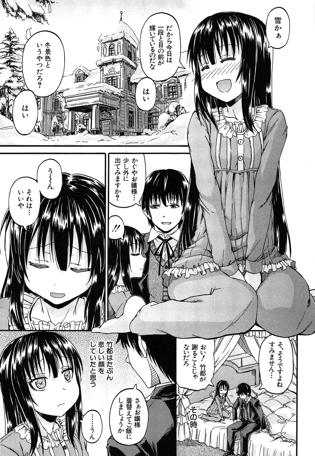 [高城ごーや] おしっこ×おしっ娘