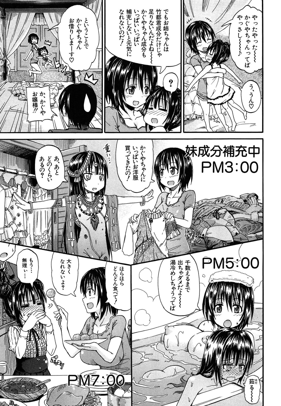 [高城ごーや] おしっこ×おしっ娘