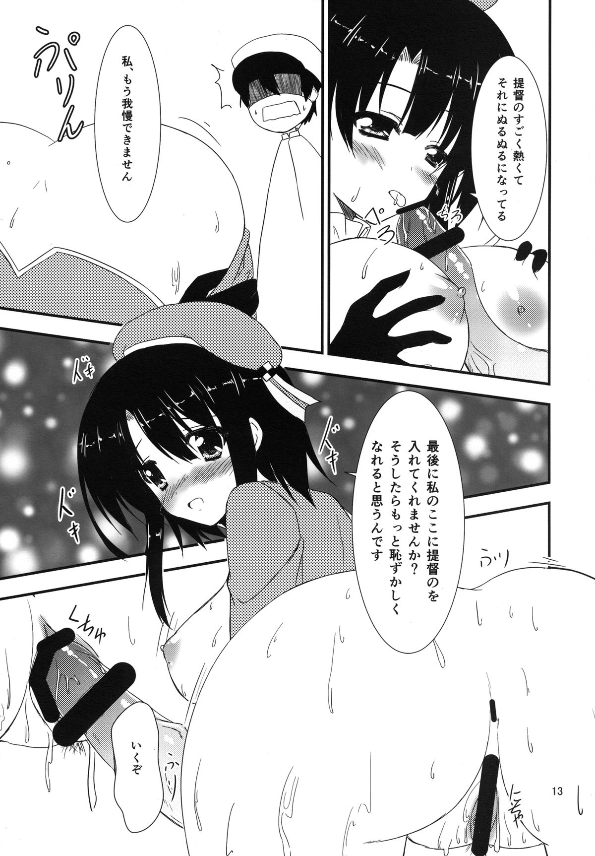 [うぱ小屋 (えんどり)] 提督、私を見てくれますか? (艦隊これくしょん-艦これ-) [DL版]