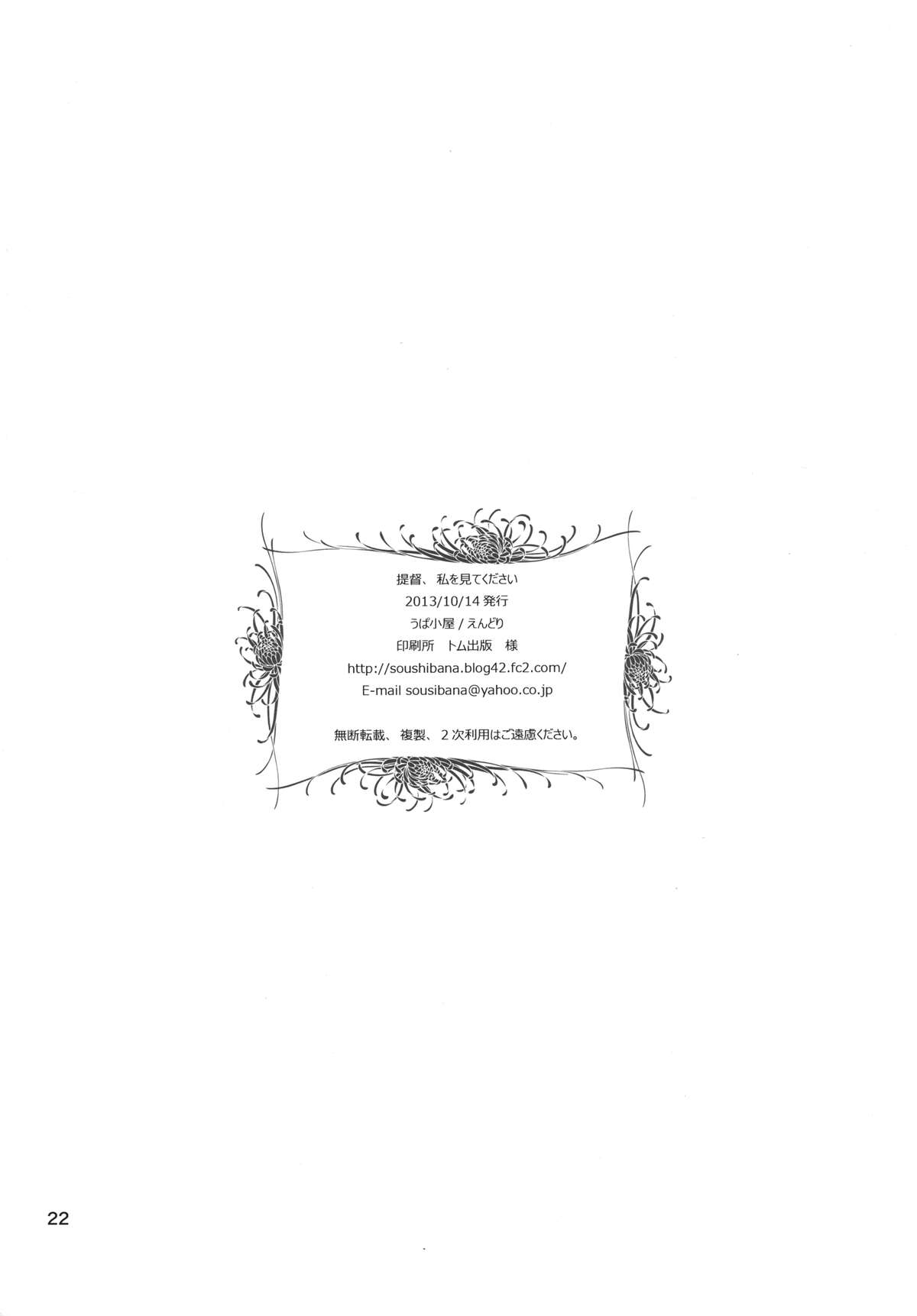 [うぱ小屋 (えんどり)] 提督、私を見てくれますか? (艦隊これくしょん-艦これ-) [DL版]