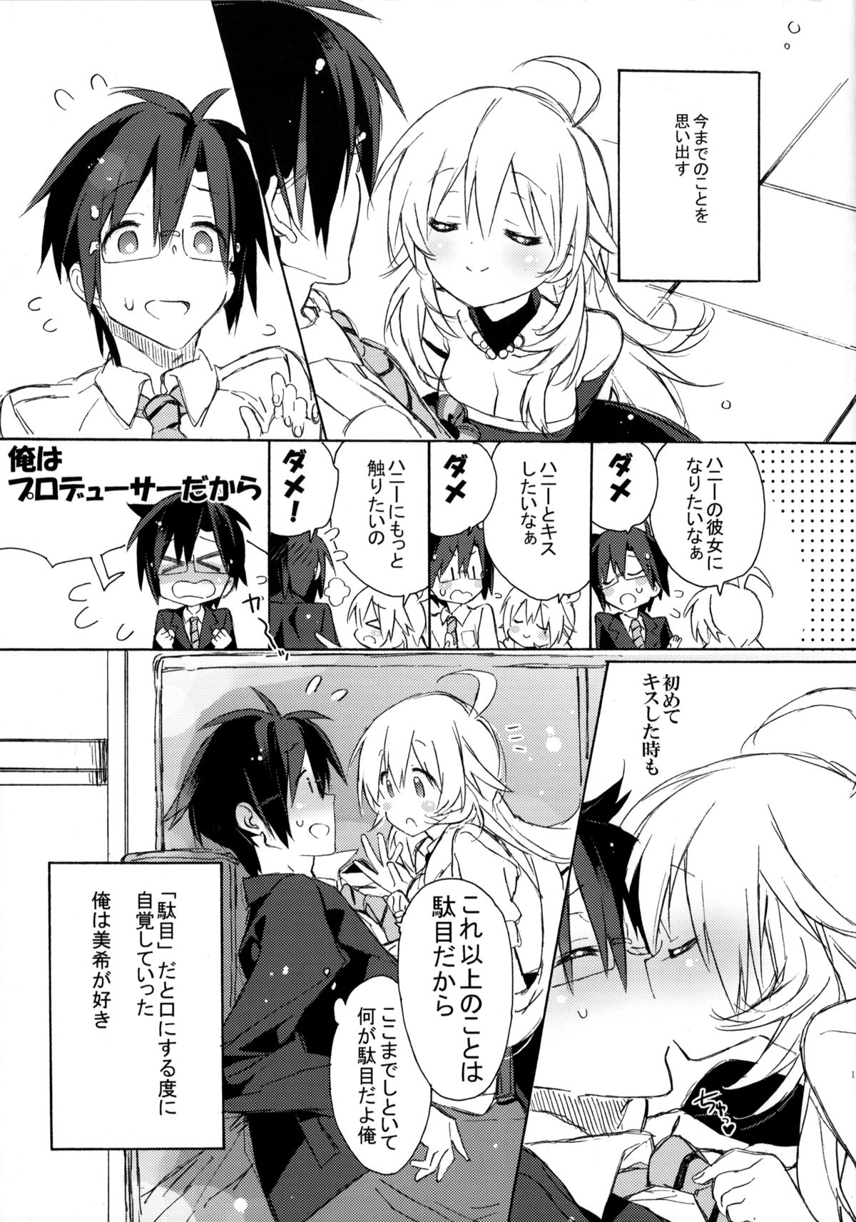 [J.O.C★e.go!! (カスガソウイチ)] これまでのお話。 (アイドルマスター)