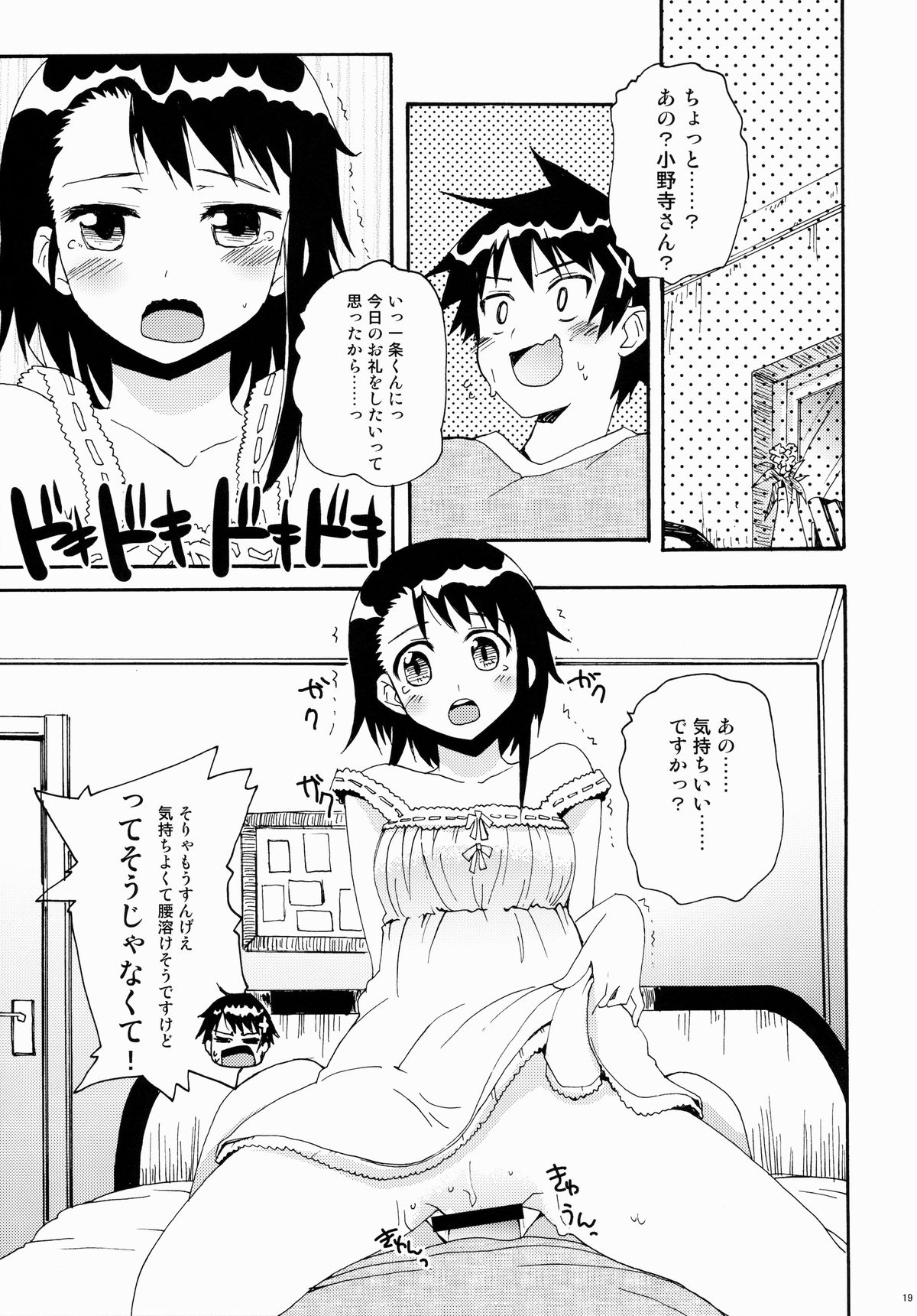(C84) [八王子海パン突撃騎兵隊 (巻田佳春)] てんぷてーしょんりべれーしょん (ニセコイ)
