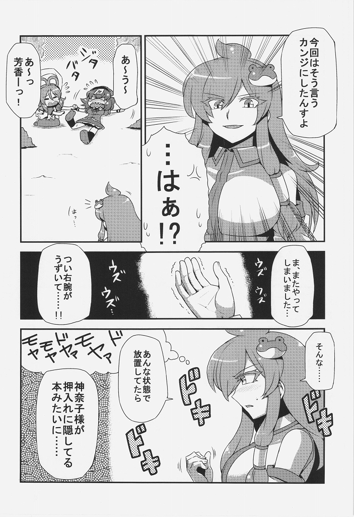 (例大祭11) [サークルぬるま屋 (月わに)] 早苗さん夢妄想 (東方Project)