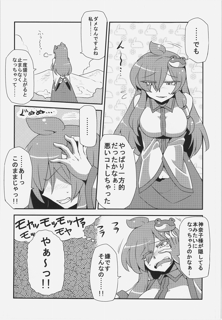 (例大祭11) [サークルぬるま屋 (月わに)] 早苗さん夢妄想 (東方Project)