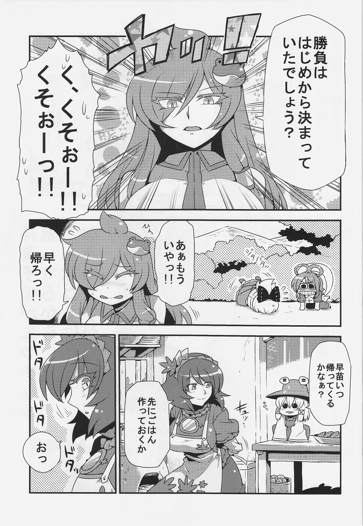 (例大祭11) [サークルぬるま屋 (月わに)] 早苗さん夢妄想 (東方Project)