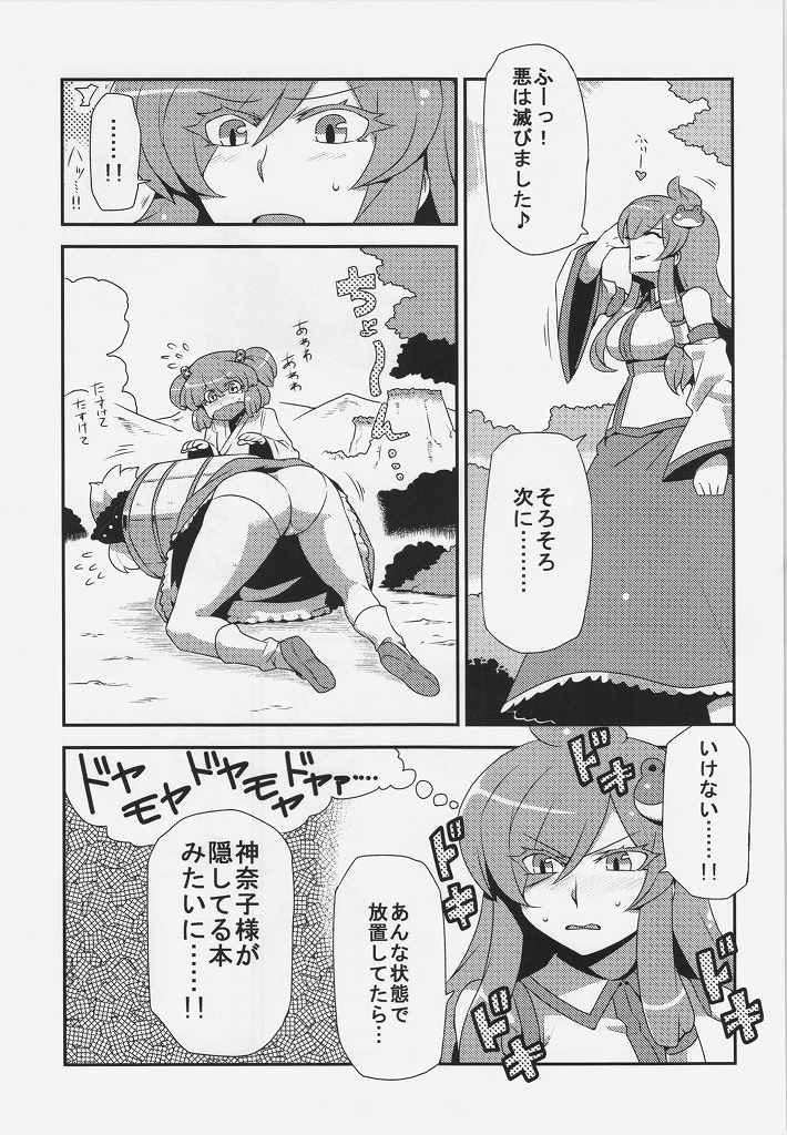 (例大祭11) [サークルぬるま屋 (月わに)] 早苗さん夢妄想 (東方Project)