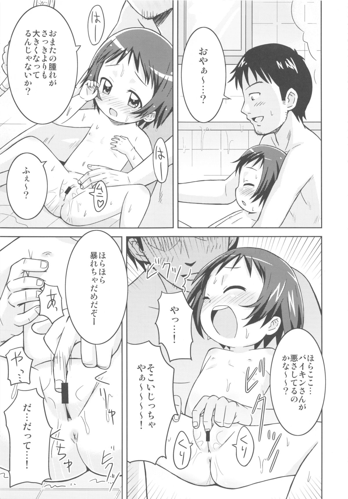 (COMIC1☆7) [鳥の屋 (ましこどり)] お風呂コミュニケーション