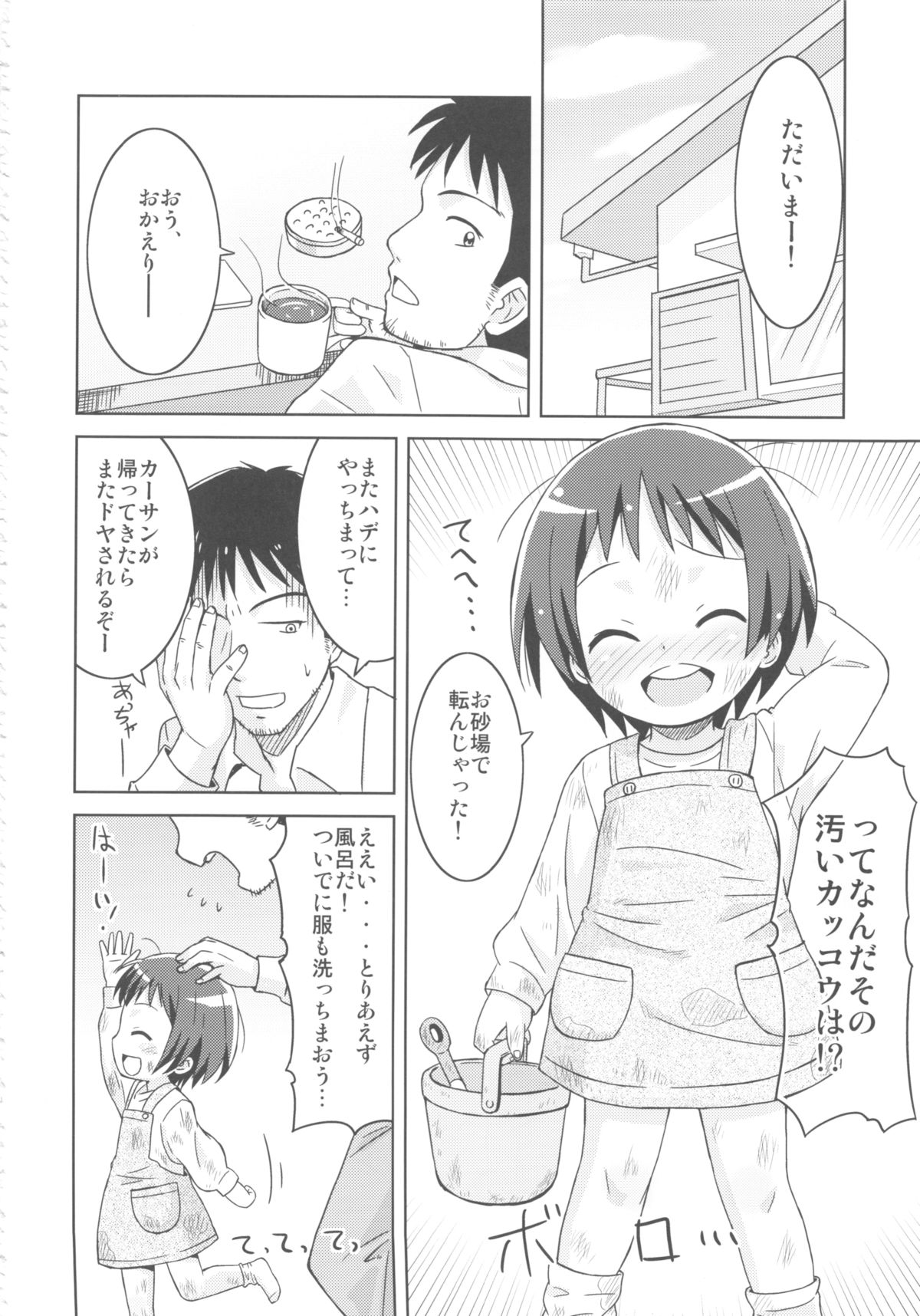 (COMIC1☆7) [鳥の屋 (ましこどり)] お風呂コミュニケーション