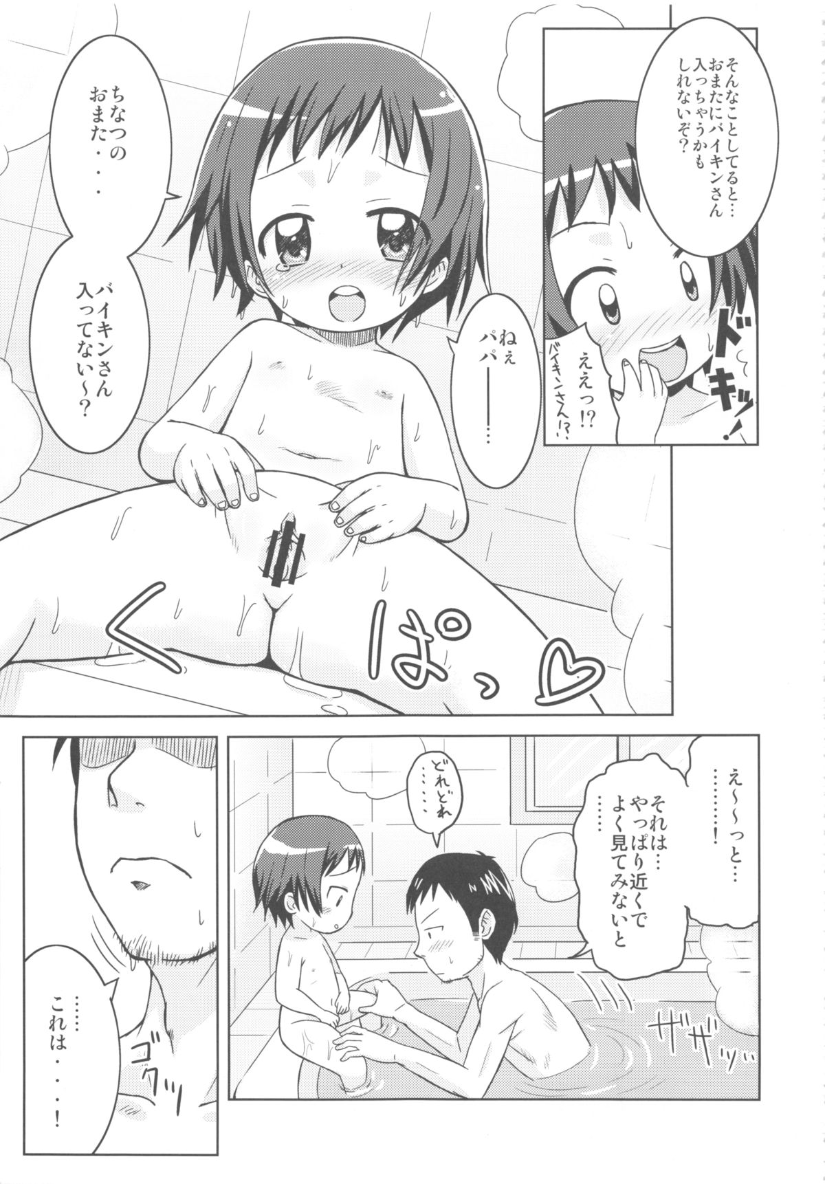 (COMIC1☆7) [鳥の屋 (ましこどり)] お風呂コミュニケーション