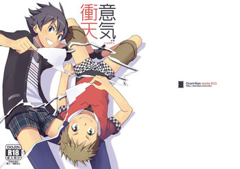 [ドラム缶 (杵)] 意気衝天 [DL版]