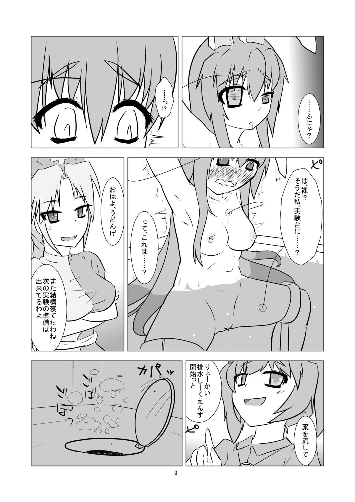 [blind alley] 月の兎に効く薬withキカイカーン (東方Project) [DL版]