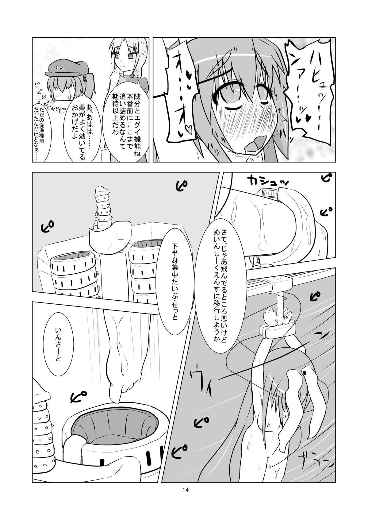 [blind alley] 月の兎に効く薬withキカイカーン (東方Project) [DL版]