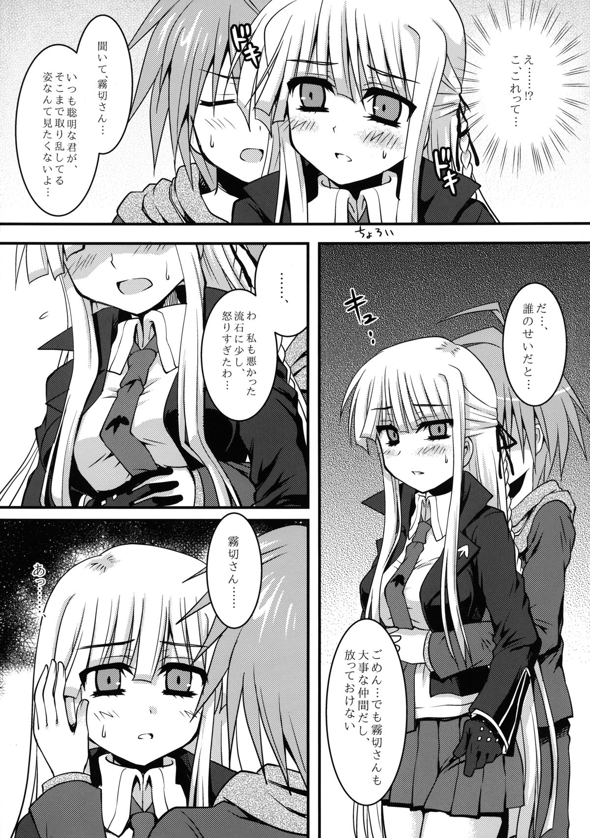 (C84) [Crea-Holic (トシヒロ)] ダンガンナエギクン (ダンガンロンパ)