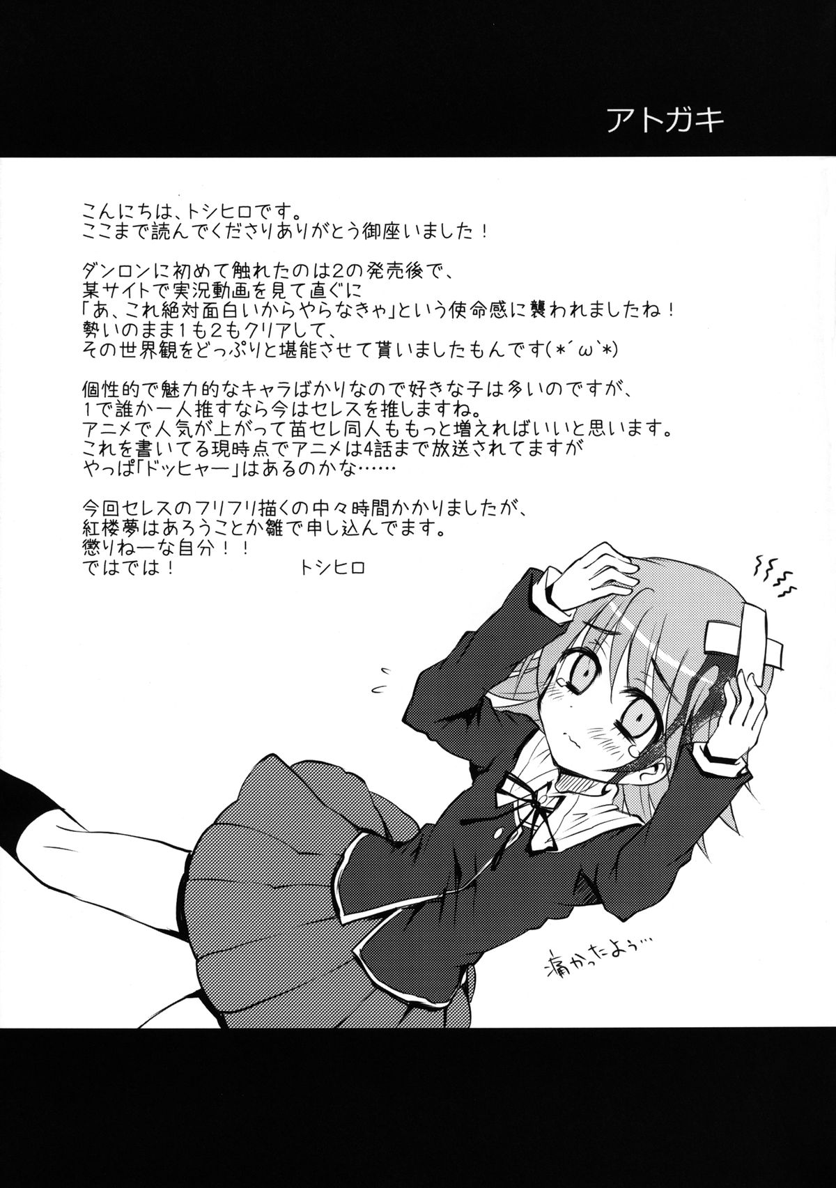 (C84) [Crea-Holic (トシヒロ)] ダンガンナエギクン (ダンガンロンパ)