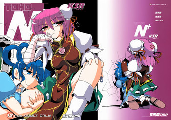 (例大祭9) [喜栄座cmp (喜栄座)] TOHO N+ KSR (東方Project)