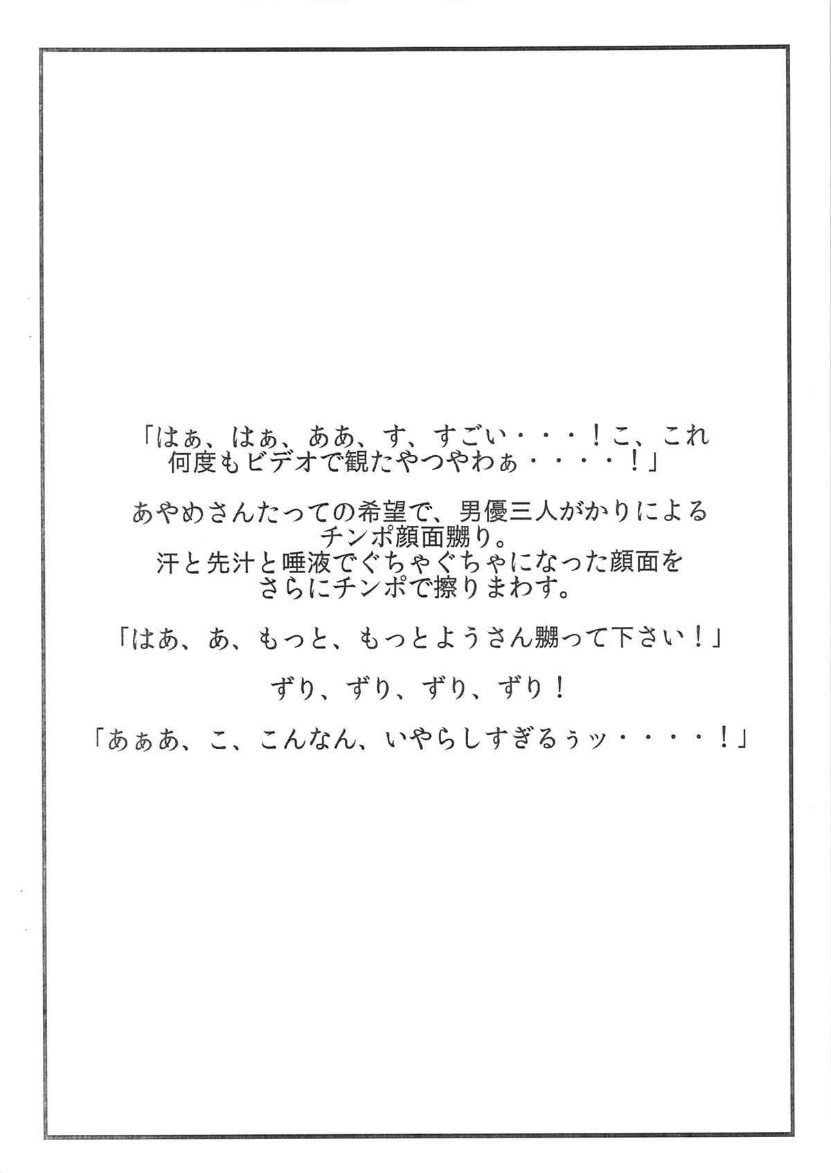 (COMIC1☆8) [パラディドル(山岡鋼鉄郎)] 志願のAVデビュー!! 吉野あやめ 四十三歳