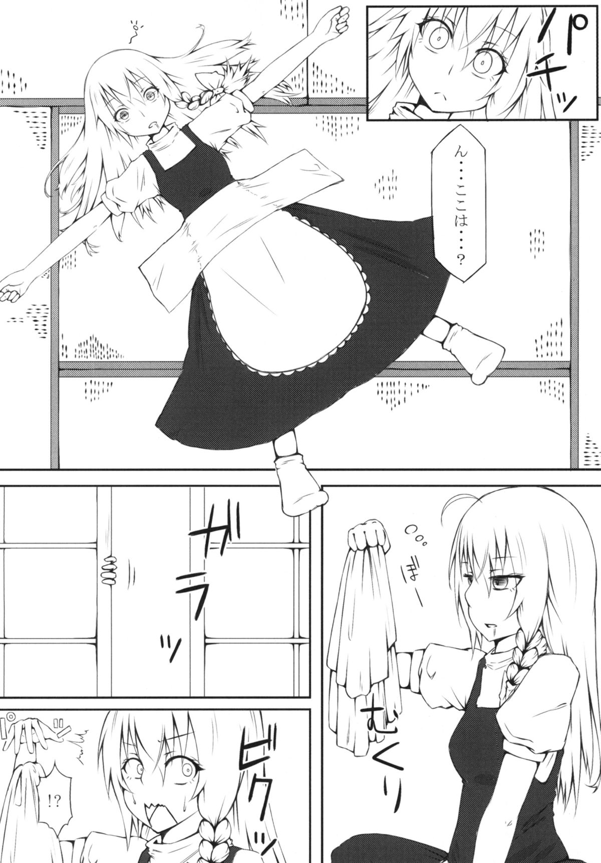 [可哀想子 (紅壱)] 魔理姦I (東方Project) [DL版]