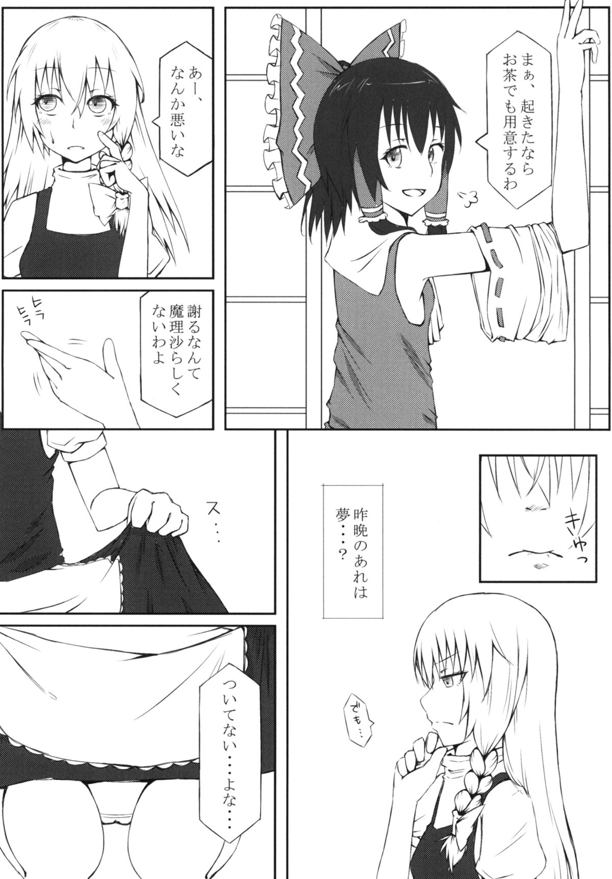 [可哀想子 (紅壱)] 魔理姦I (東方Project) [DL版]