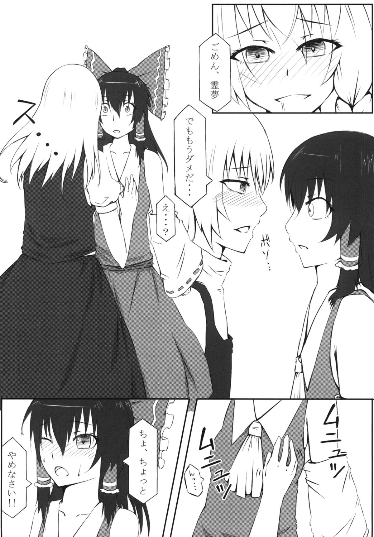 [可哀想子 (紅壱)] 魔理姦I (東方Project) [DL版]