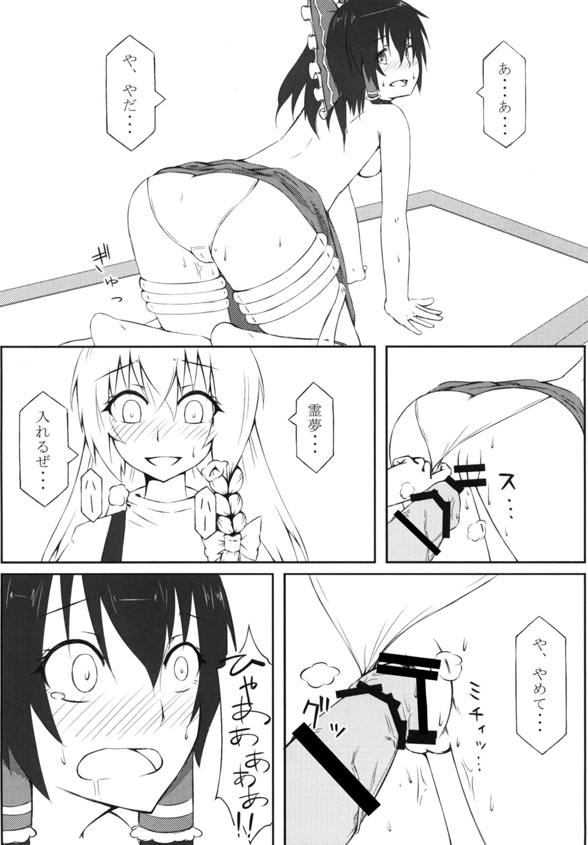 [可哀想子 (紅壱)] 魔理姦I (東方Project) [DL版]