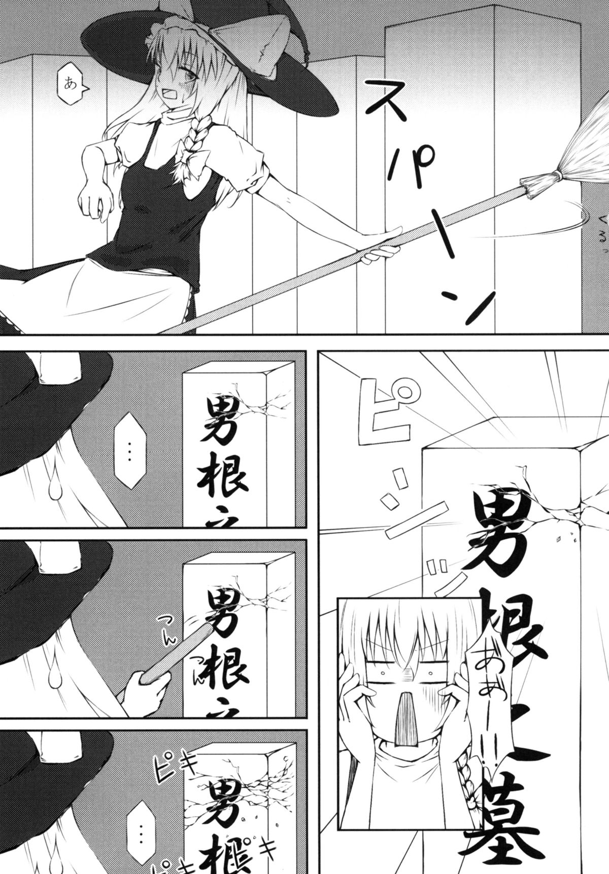 [可哀想子 (紅壱)] 魔理姦I (東方Project) [DL版]