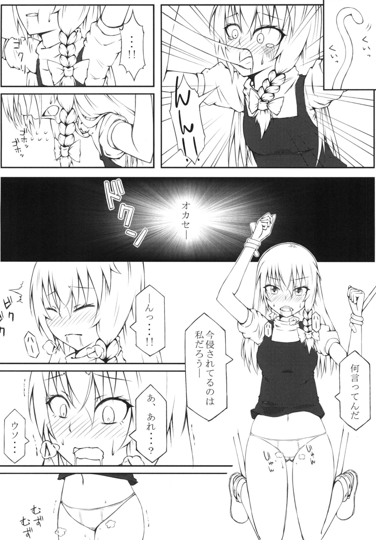 [可哀想子 (紅壱)] 魔理姦I (東方Project) [DL版]