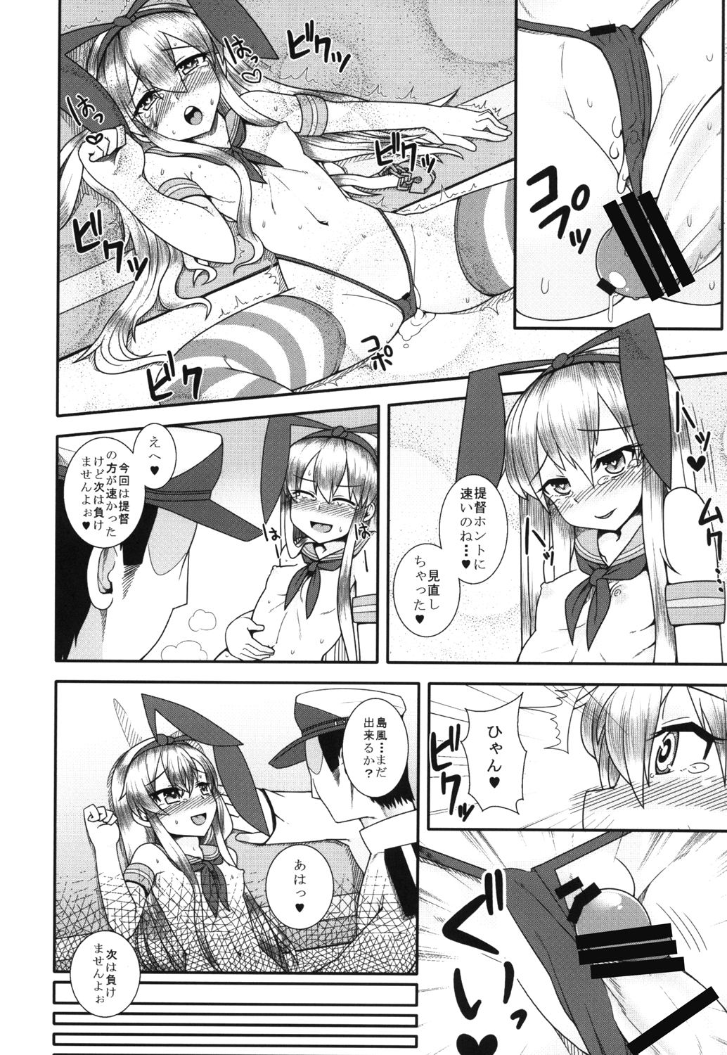 [アメラムネ (アメちゃ)] 島風が一番だよね？ (艦隊これくしょん -艦これ-) [DL版]