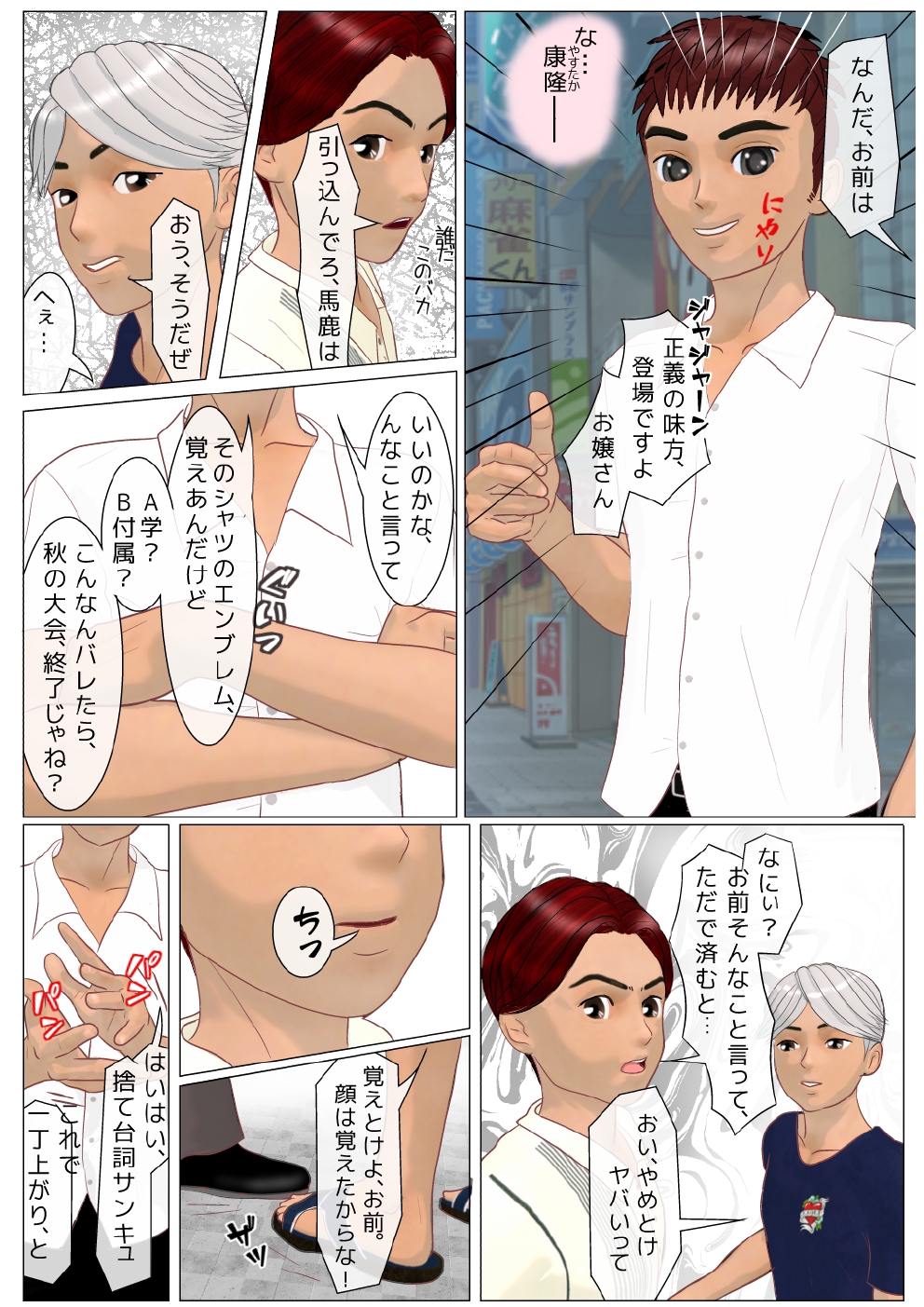 [6COLORS] 性転コンプリケーション