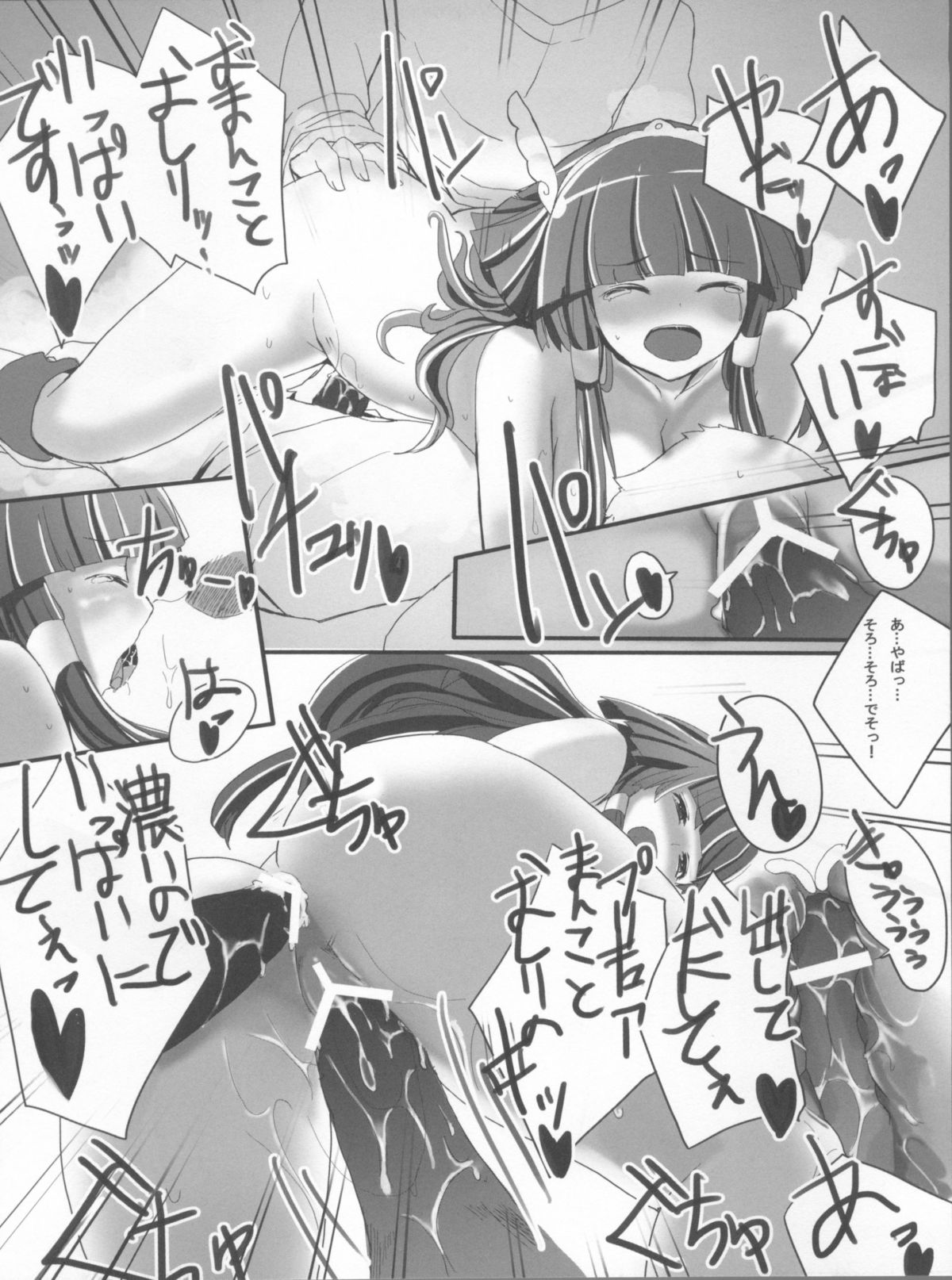 (C82) [Visionary (くろいわしんじ)] ほわいとはにー (スマイルプリキュア!)