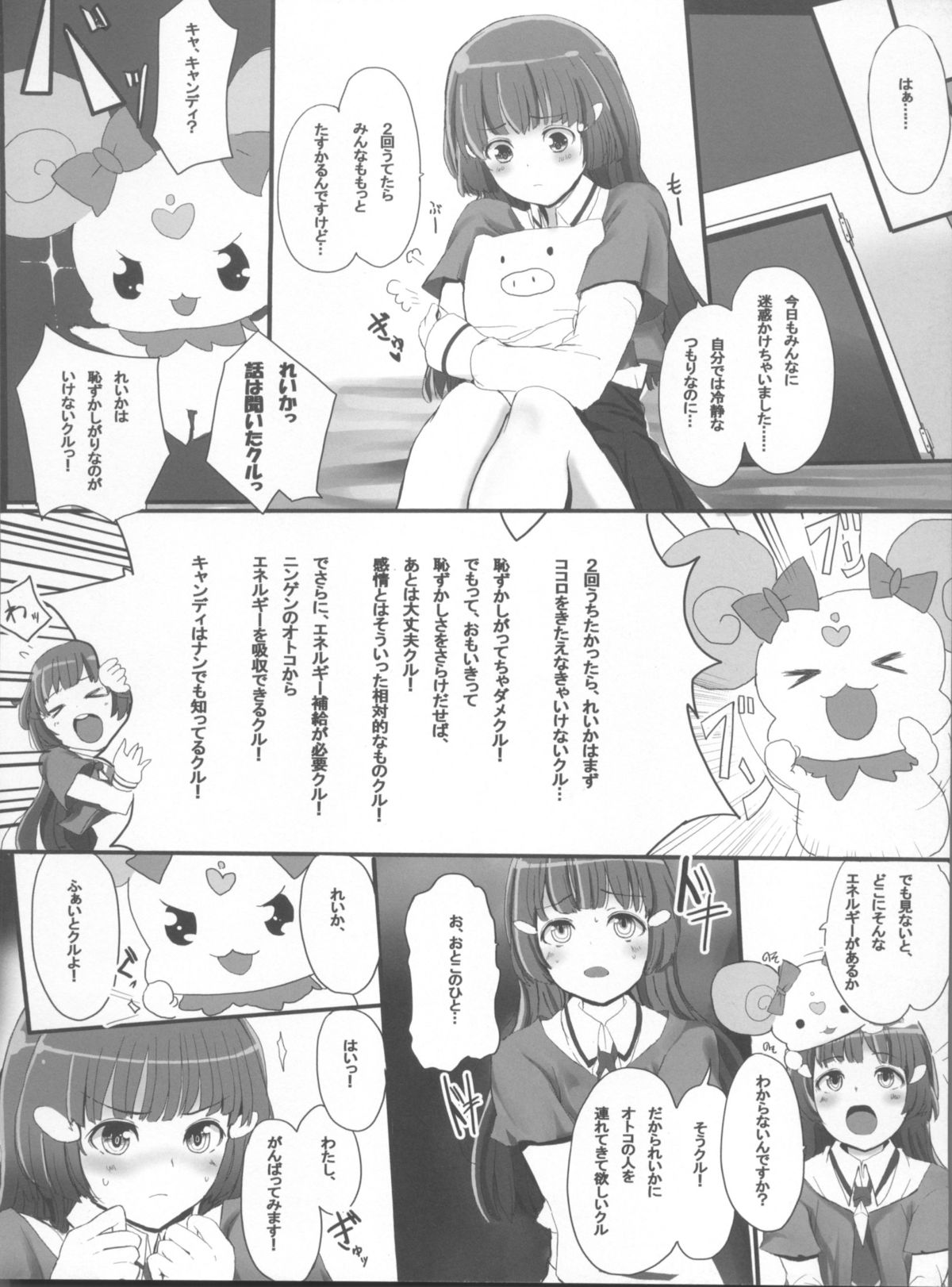 (C82) [Visionary (くろいわしんじ)] ほわいとはにー (スマイルプリキュア!)
