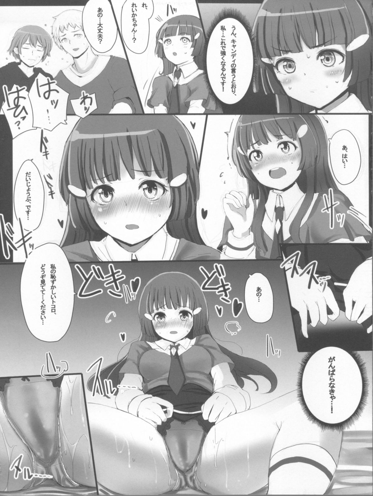 (C82) [Visionary (くろいわしんじ)] ほわいとはにー (スマイルプリキュア!)