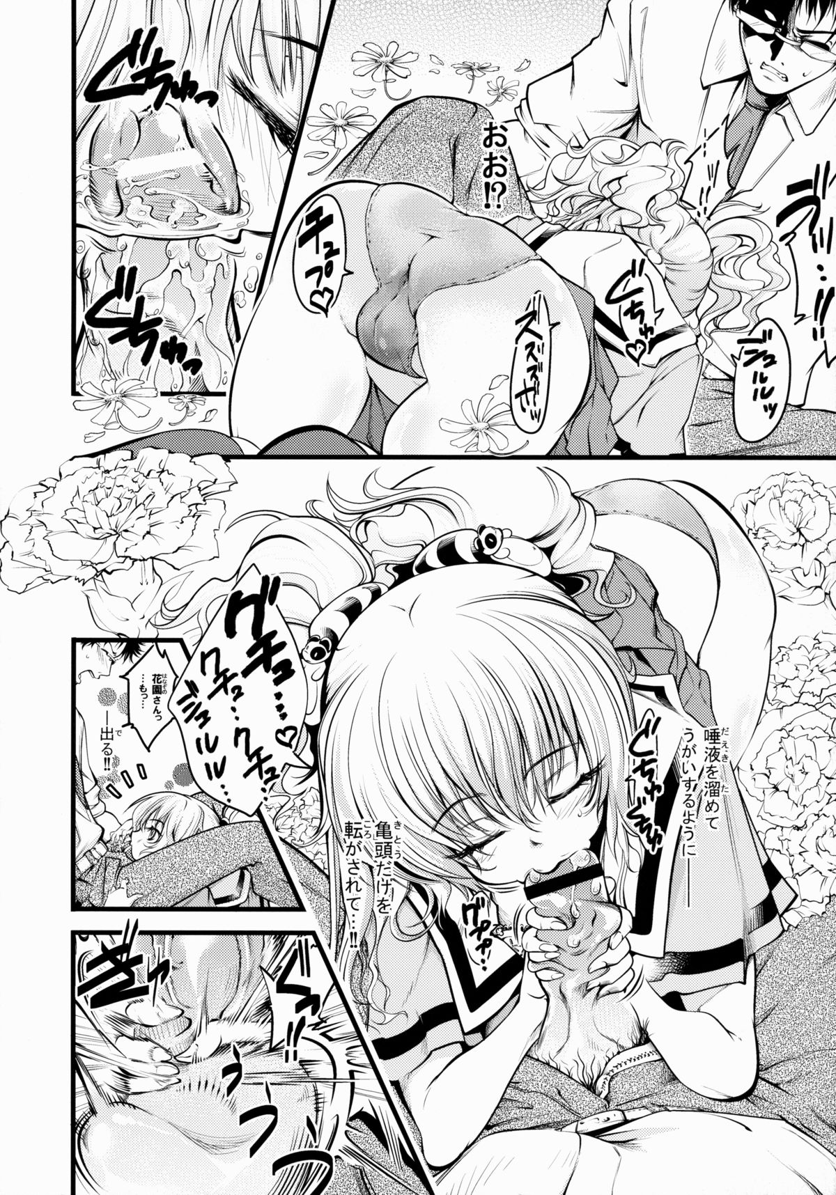 [FreeStyleQuartet (空想, しゅらん)] 花壇のヒミツ