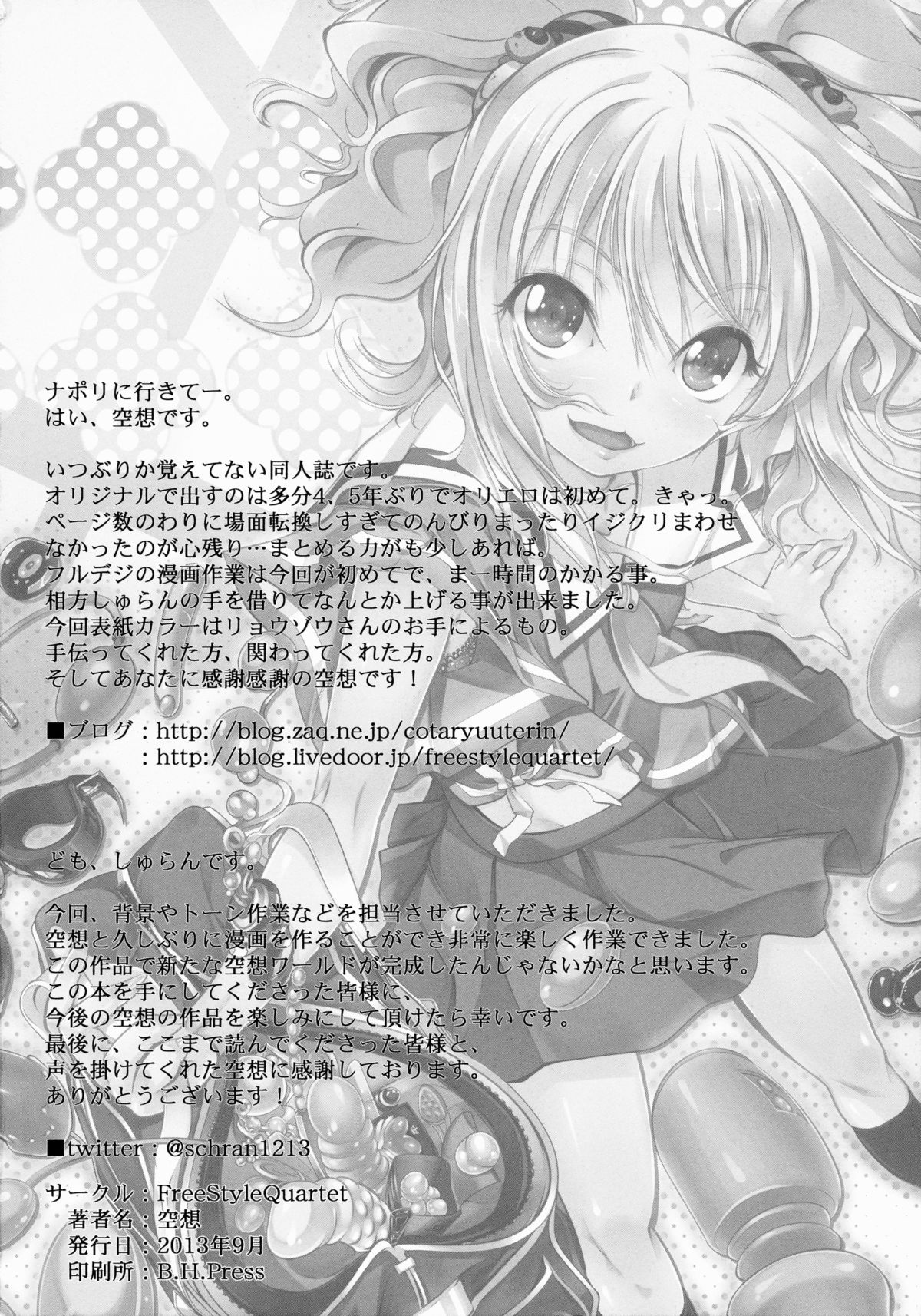 [FreeStyleQuartet (空想, しゅらん)] 花壇のヒミツ