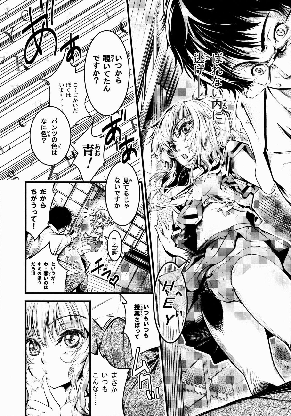 [FreeStyleQuartet (空想, しゅらん)] 花壇のヒミツ