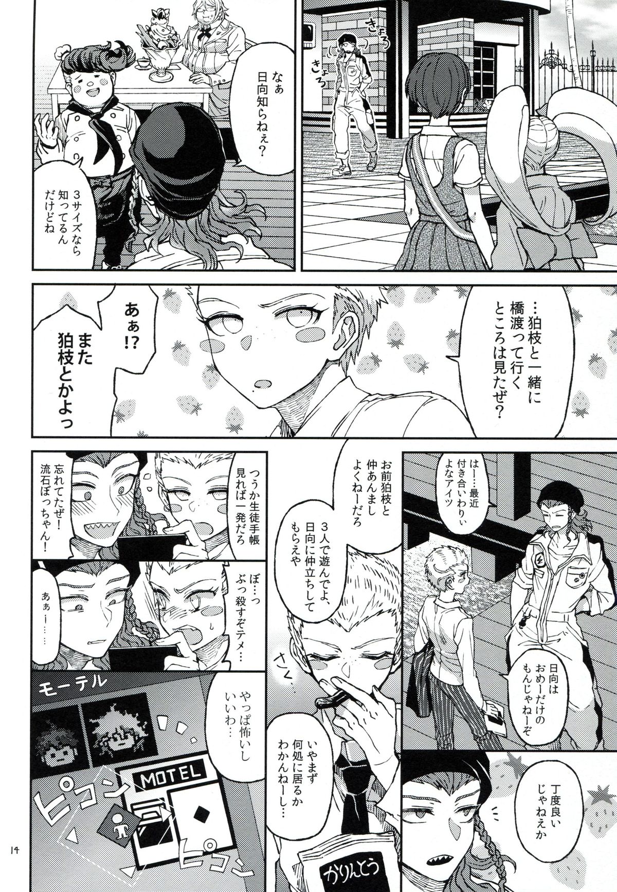 (学園トライアル5) [ZCC (ザキコ)] 布のむこうのマジカント (スーパーダンガンロンパ2)