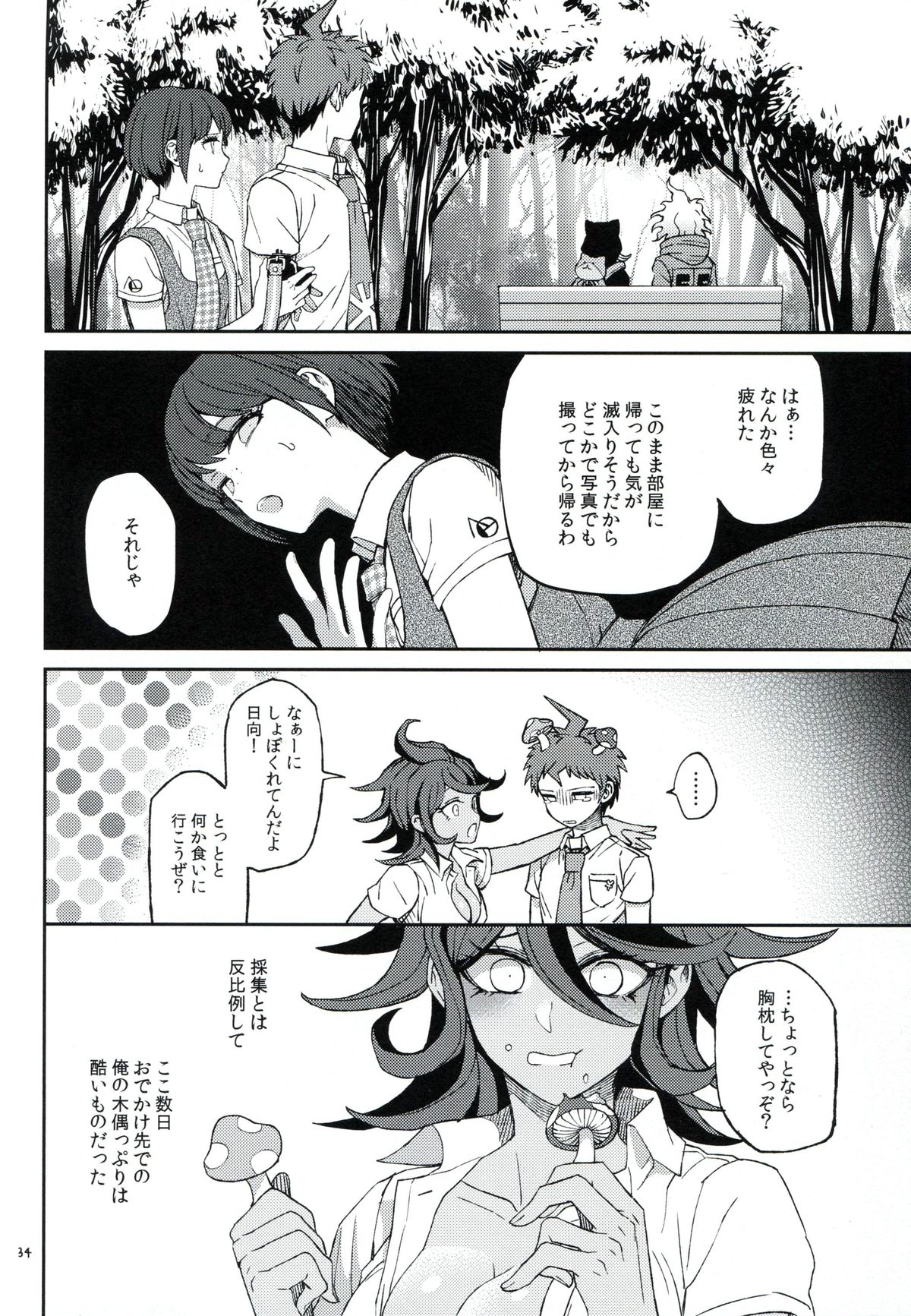 (学園トライアル5) [ZCC (ザキコ)] 布のむこうのマジカント (スーパーダンガンロンパ2)