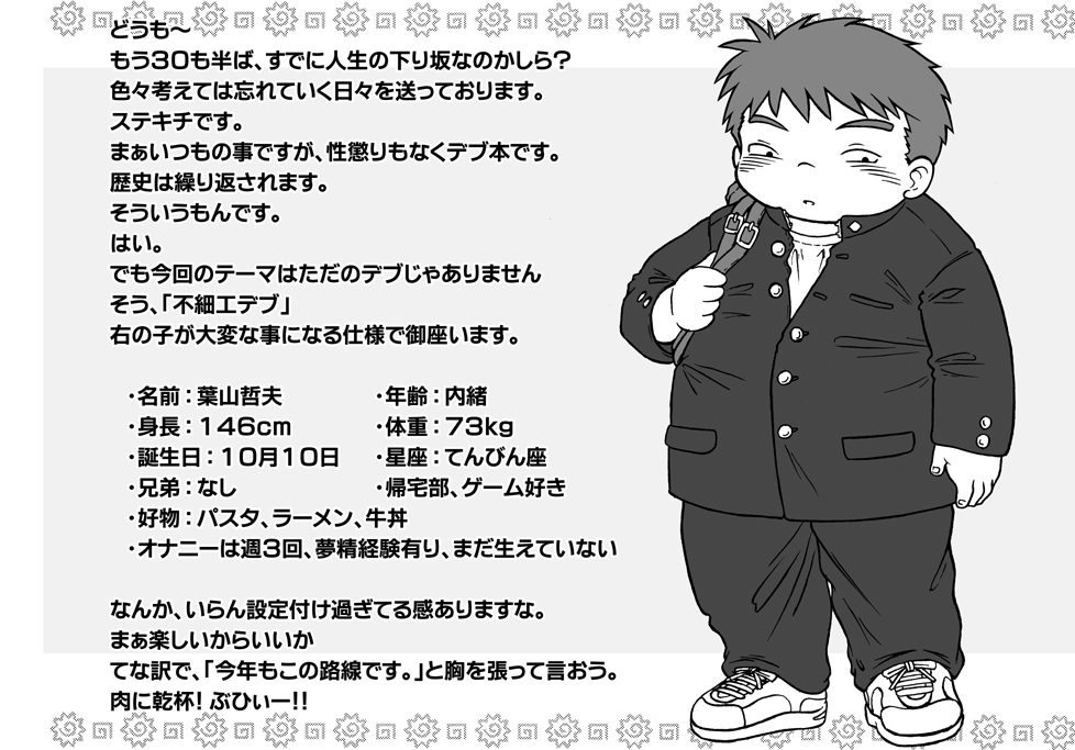 STK（ステキチ）-ブサブタ