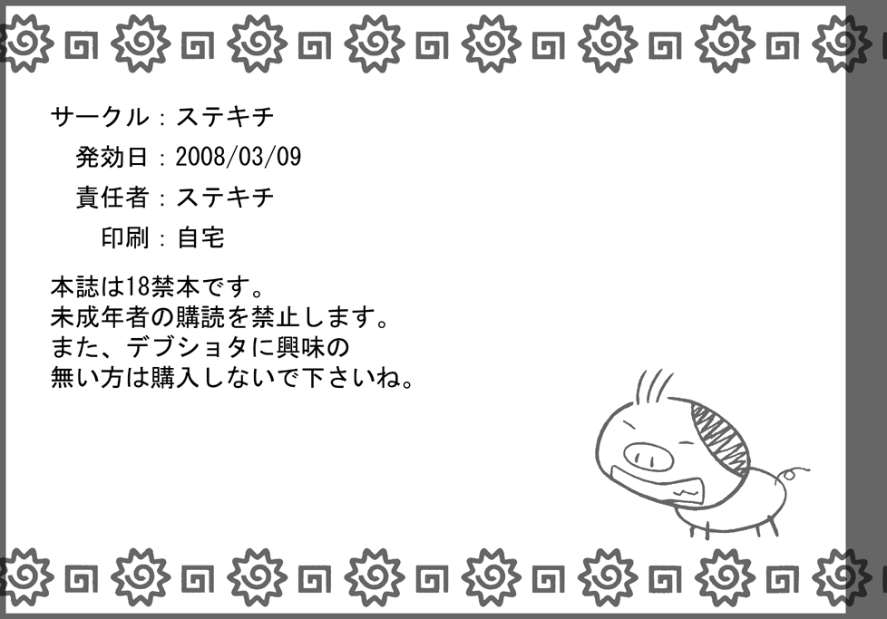 STK（ステキチ）-ブサブタ