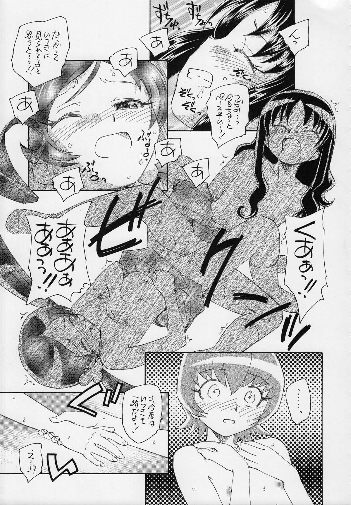 (C78) [黒鹿亭 (海野螢)] 1たす2たすサンシャイン (ハートキャッチプリキュア!)