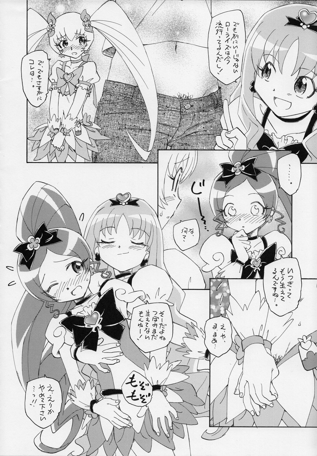 (C78) [黒鹿亭 (海野螢)] 1たす2たすサンシャイン (ハートキャッチプリキュア!)